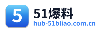 51爆料 Logo
